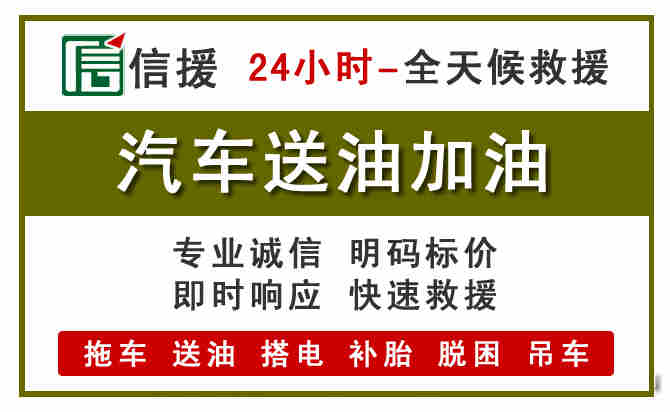 云州区汽车救援送汽油