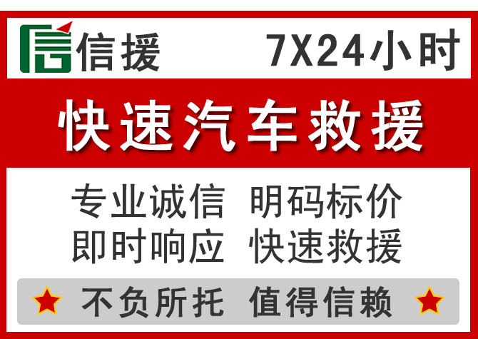 云州区信援汽车送油救援电话 云州区信援汽车送油救援电话