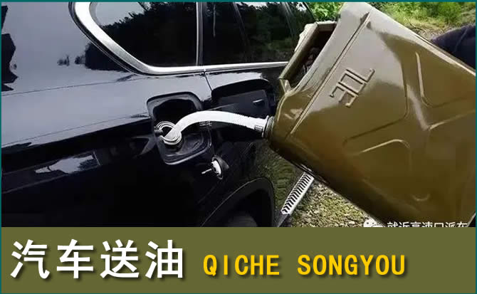 云州区汽车救援送水案例