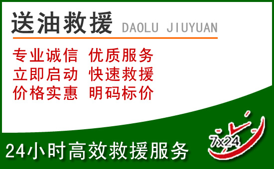 云州区道路救援汽车送玻璃水