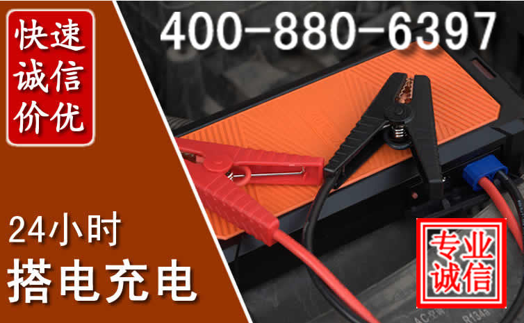 云州区汽车电瓶搭电电话