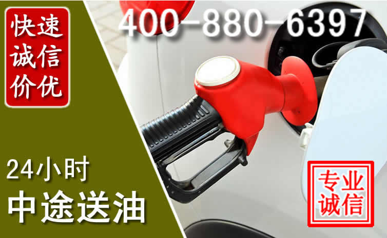 云州区汽车送油救援电话